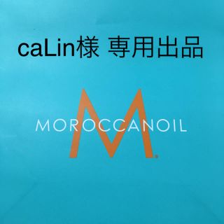 モロッカンオイル(Moroccan oil)のcaLin様 専用出品(ヘアケア)