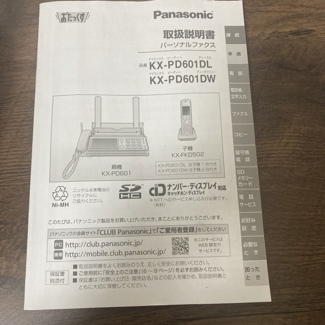 パナソニック　普通紙ファックス電話機 　 KX-PD601DL