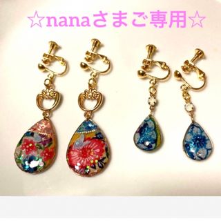 nanaさまご専用　♡紅型レジンイヤリング２点♡(アクセサリー)