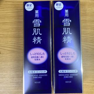 雪肌精 - 【新品・2本セット】コーセー 薬用 雪肌精 エンリッチ ビッグ