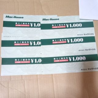 マックハウス(Mac-House)のマックハウス　株主優待券　6000円分(ショッピング)