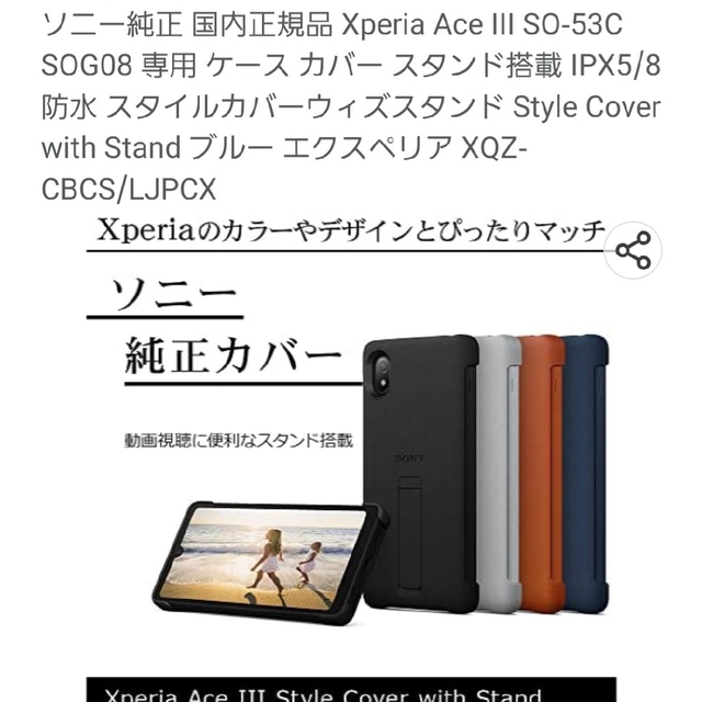 SONY(ソニー)のSONY（ソニー） エクスペリア　Xperia Ace III スマホ/家電/カメラのスマホアクセサリー(その他)の商品写真