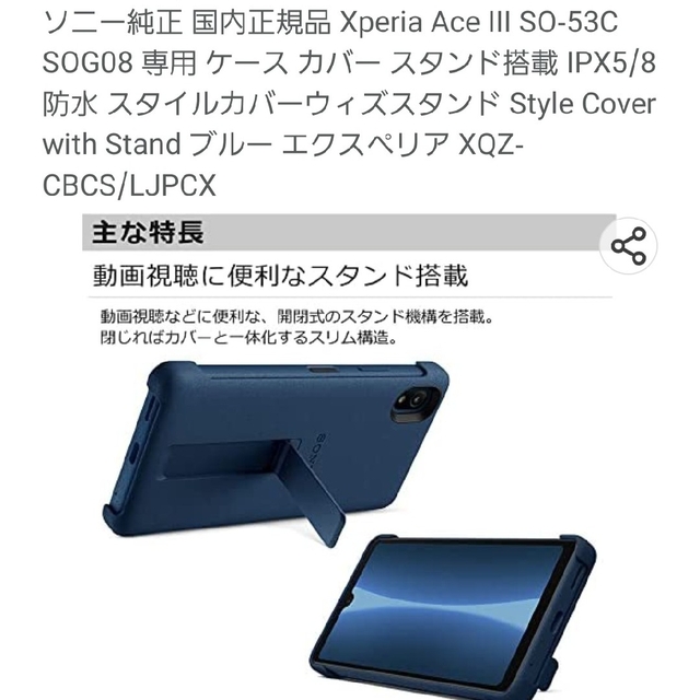 SONY(ソニー)のSONY（ソニー） エクスペリア　Xperia Ace III スマホ/家電/カメラのスマホアクセサリー(その他)の商品写真