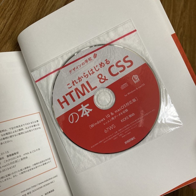 これからはじめる　ＨＴＭＬ＆ＣＳＳの本 Ｗｉｎｄｏｗｓ１０＆ｍａｃＯＳ対応版 エンタメ/ホビーの本(コンピュータ/IT)の商品写真