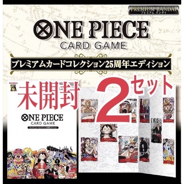 ONE PIECE プレミアムカードコレクション 25周年セット 2個セット