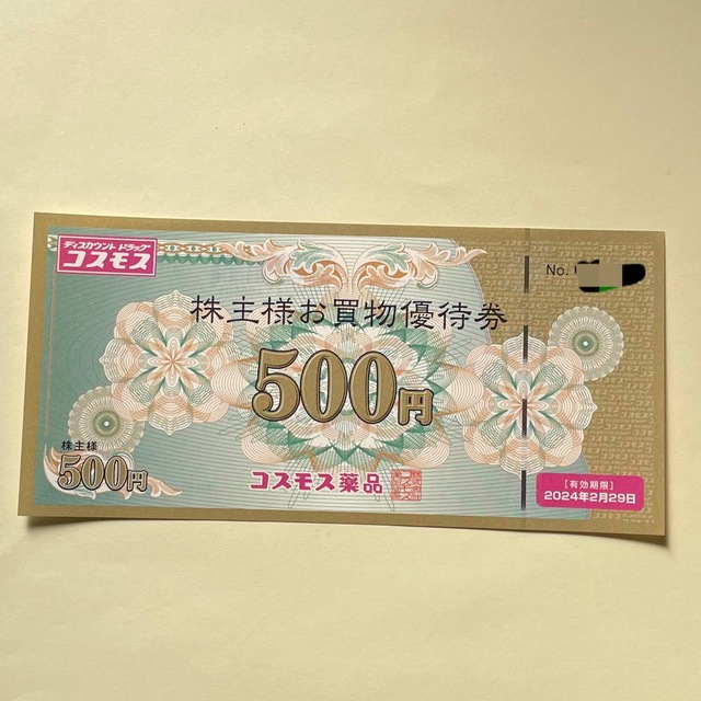 コスモス薬品 株主優待券 500円分(500円 × 1枚) propar.com.ar