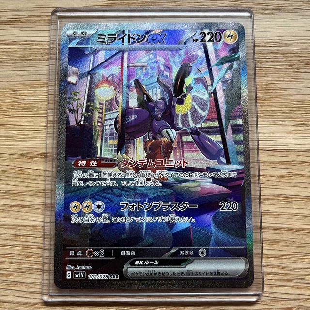 ミライドンex sar 美品　バイオレットex ポケモンカード