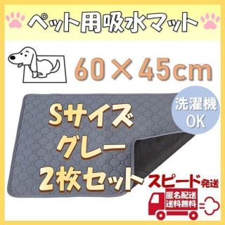 Sグレー2枚 洗える ペットシーツ ペットマット トイレシート 防水 吸水(犬)