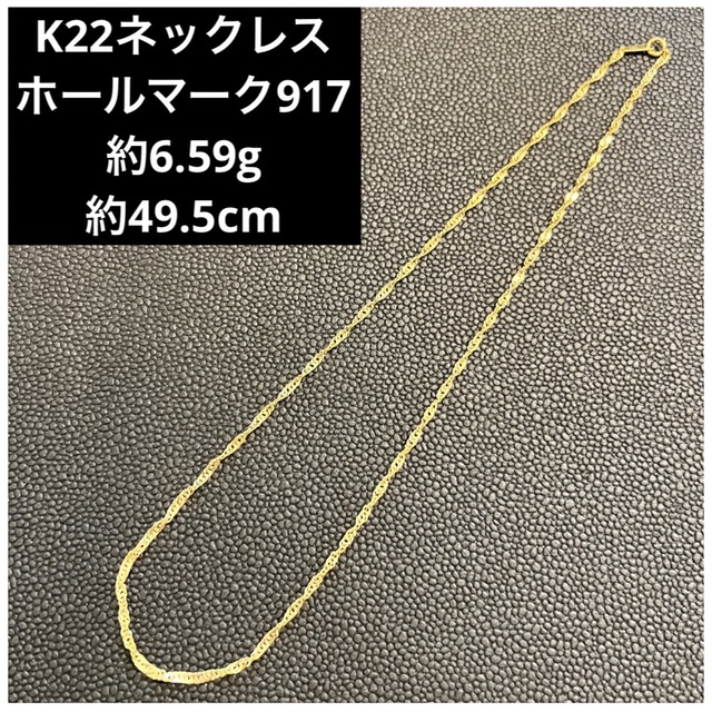 特別オファー K22 (C2-233) ネックレス ホールマーク917 22金