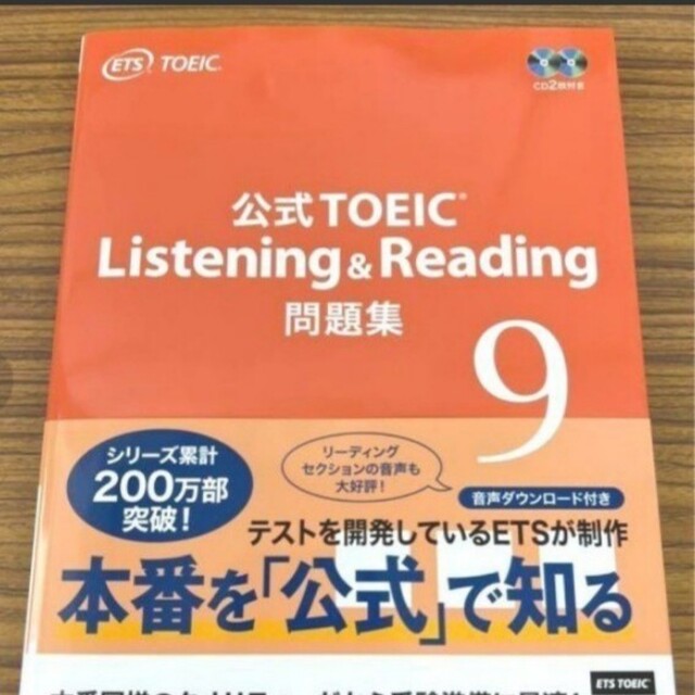 TOEIC listening & reading 9 公式問題集 エンタメ/ホビーの本(語学/参考書)の商品写真