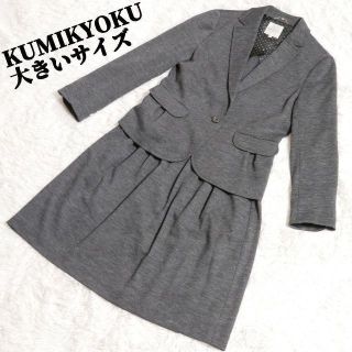 kumikyoku(組曲) スーツ(レディース)の通販 700点以上 | kumikyoku