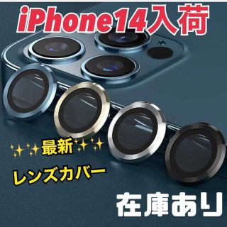 最新★カメラカバー カメラ保護　フィルム　iPhone 11.12.13.14(保護フィルム)