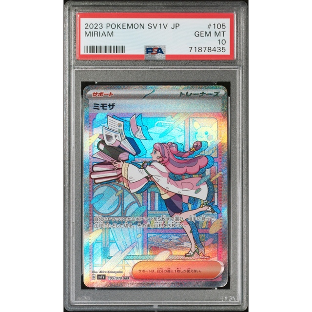 PSA10最高評価】バイオレットex ミモザ SR PSA10｜ポケモンカード ...