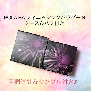 ポーラ(POLA)の★新品★POLA BA フィニッシングパウダー N ケース＆パフ付き(フェイスパウダー)