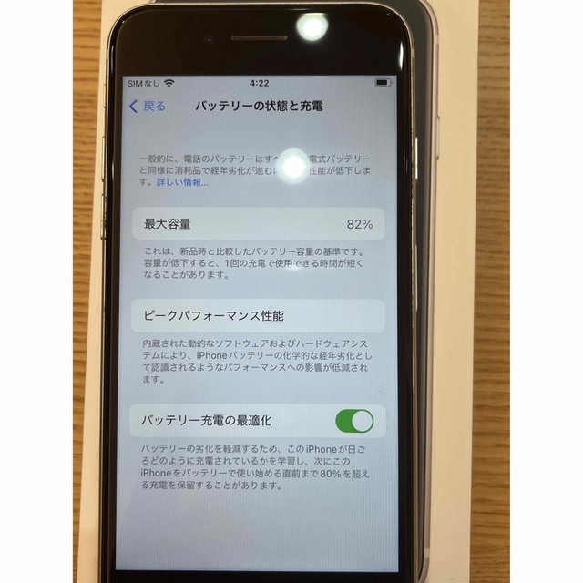 iPhone se2 第２世代 ホワイト　２５６ＧＢ