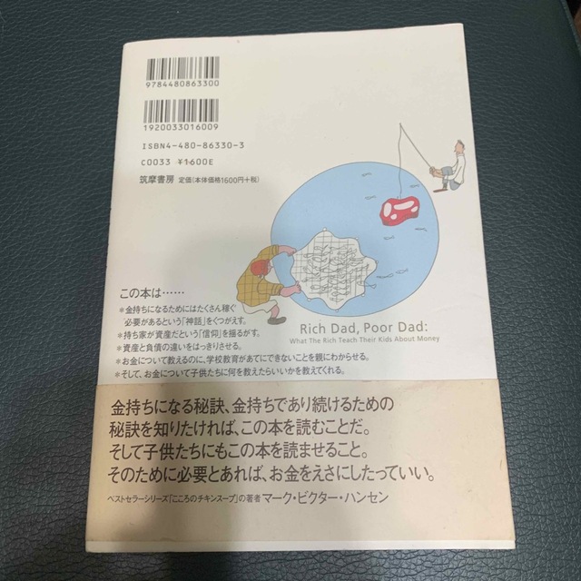 金持ち父さん貧乏父さん アメリカの金持ちが教えてくれるお金の哲学 金持ち父さん貧乏父さん アメリカの金持ちが教えてくれるお金の哲学