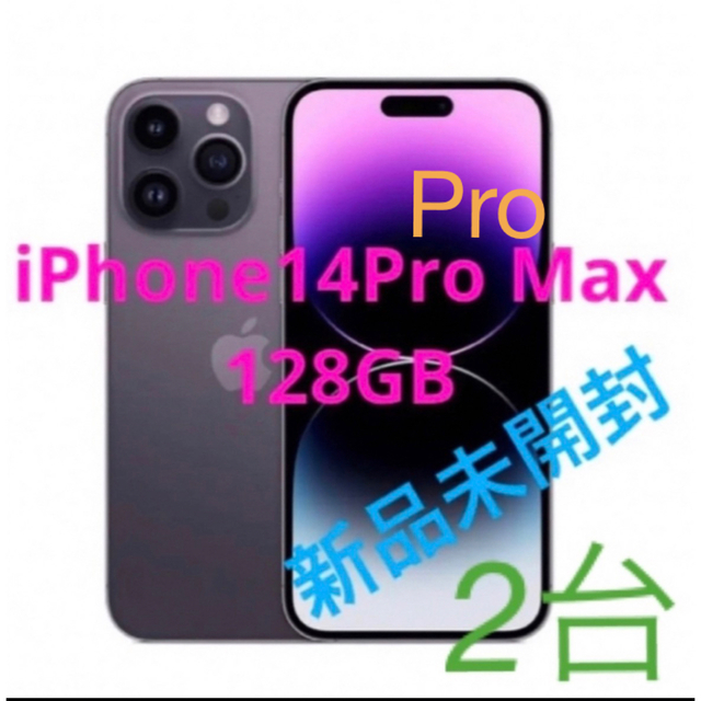 Apple - iPhone14 pro max & pro 128GB simフリー　新品