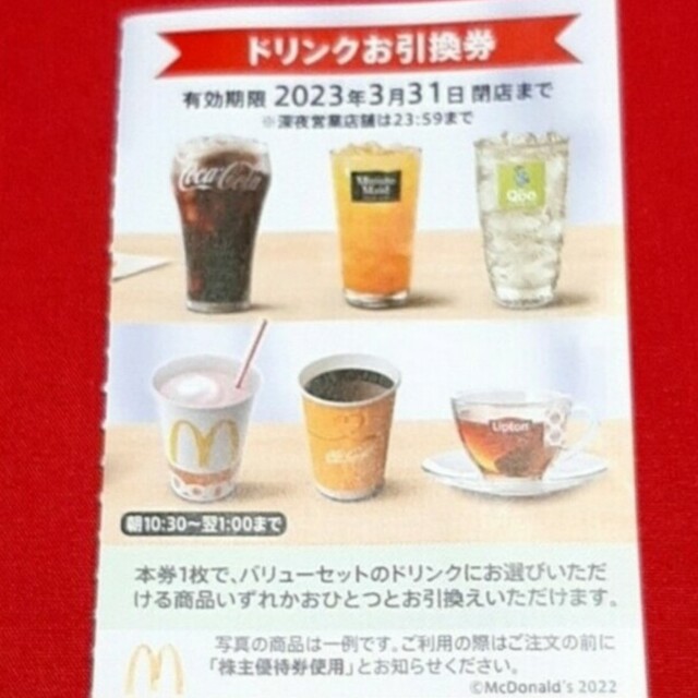 最新　マクドナルド　ドリンク券　30枚