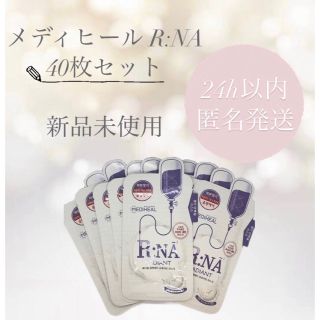 メディヒール(MEDIHEAL)の【40枚セット】メディヒール R:NA (パック/フェイスマスク)