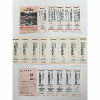 東武ワールドスクウェア、東武百貨店割引券、ケンタッキー、ドトール割引券(その他)