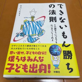 できないもん勝ちの法則 その調子でいつまでもおバカでいてくれよ(結婚/出産/子育て)