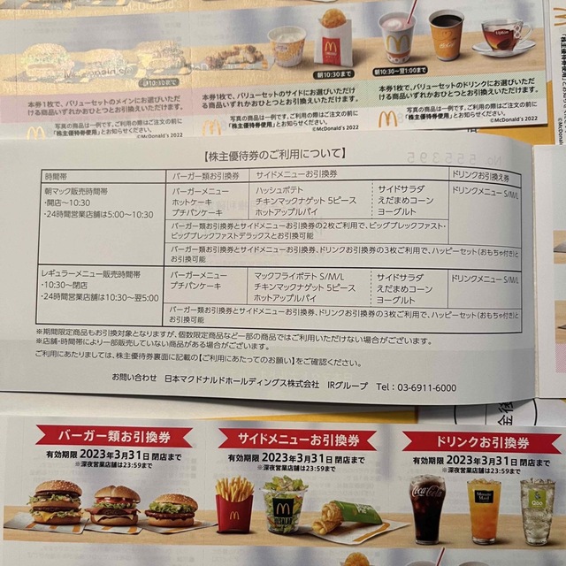 にコメント R100703 ①の通販 by りこや|ラクマ マクドナルド株主優待