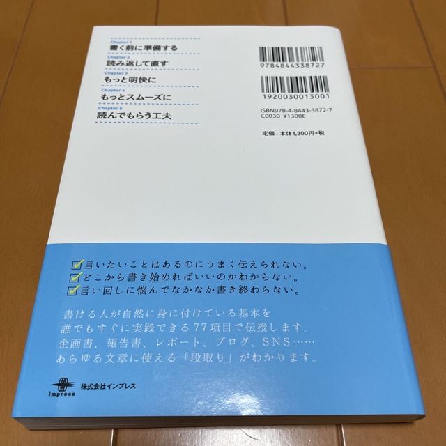 新しい文章力の教室 苦手を得意に変えるナタリ－式トレ－ニング エンタメ/ホビーの本(ビジネス/経済)の商品写真