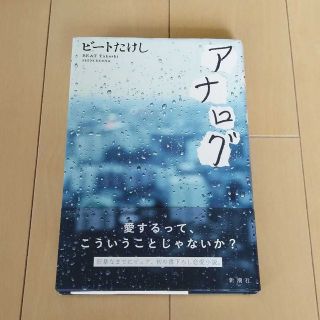 アナログ(文学/小説)