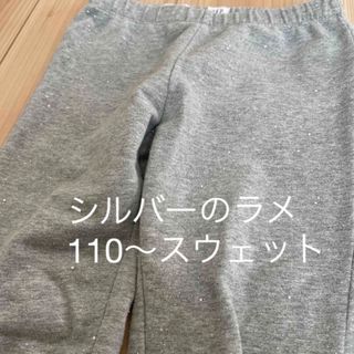 ギャップキッズ(GAP Kids)のGAP kids 6〜7歳　Sサイズ　ラメパンツ(パンツ/スパッツ)