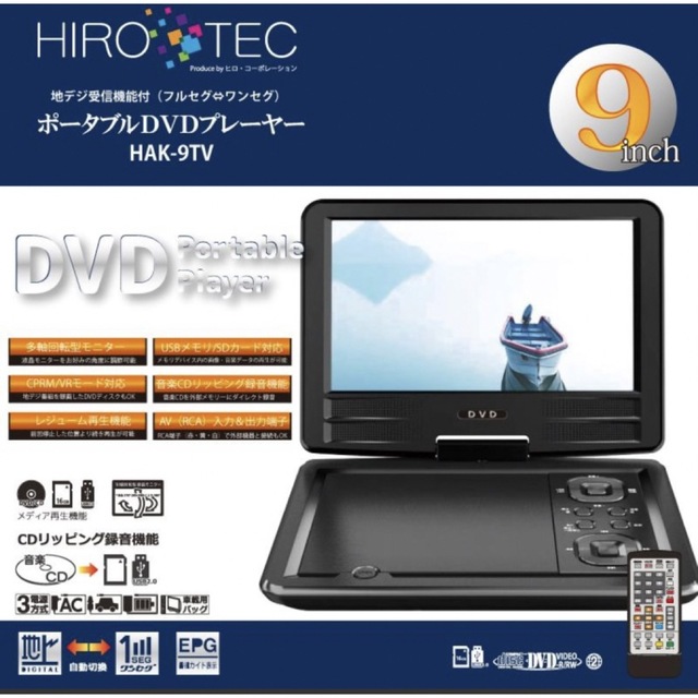 9インチ液晶 フルセグ 地デジTVチューナー搭載 ポータブルDVDプレーヤー 黒