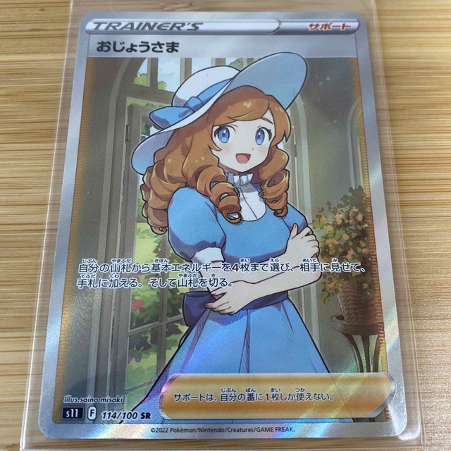 ポケモンカード おじょうさま sr - シングルカード