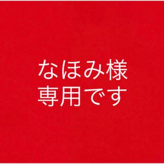 ノエビア(noevir)のなほみ様専用です。(化粧水/ローション)