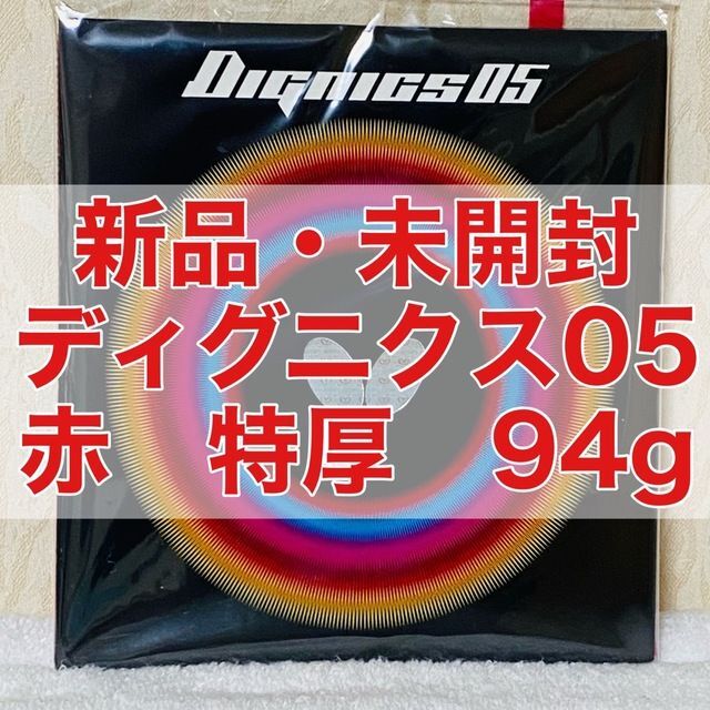 卓球ラバー　ディグニクス09C  赤　厚　2枚