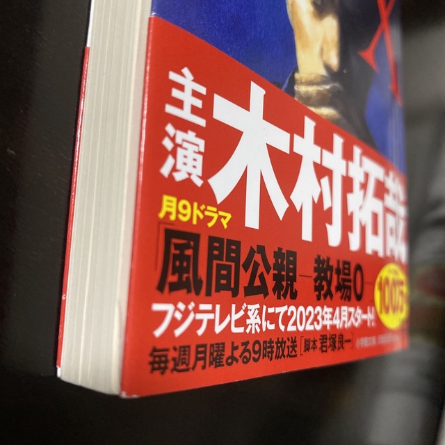 教場X  長岡弘樹 エンタメ/ホビーの本(文学/小説)の商品写真