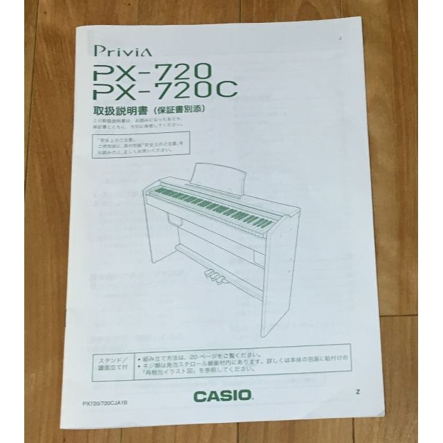 CASIO(カシオ)の引取限定 CASIO 電子ピアノ priviaPX-720C 9年製 楽器の鍵盤楽器(電子ピアノ)の商品写真