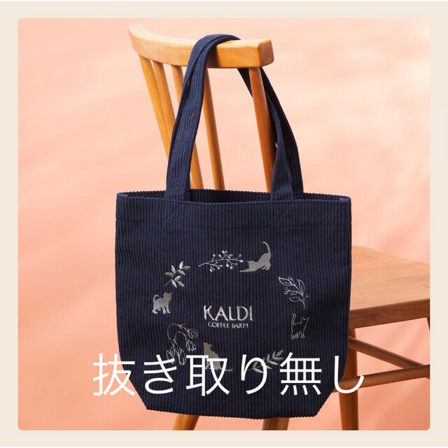 ネコの日バッグ プレミアム　KALDI