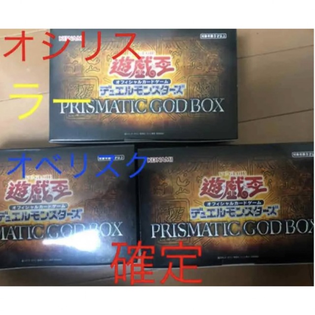 遊戯王 PRISMATIC GOD  3BOX