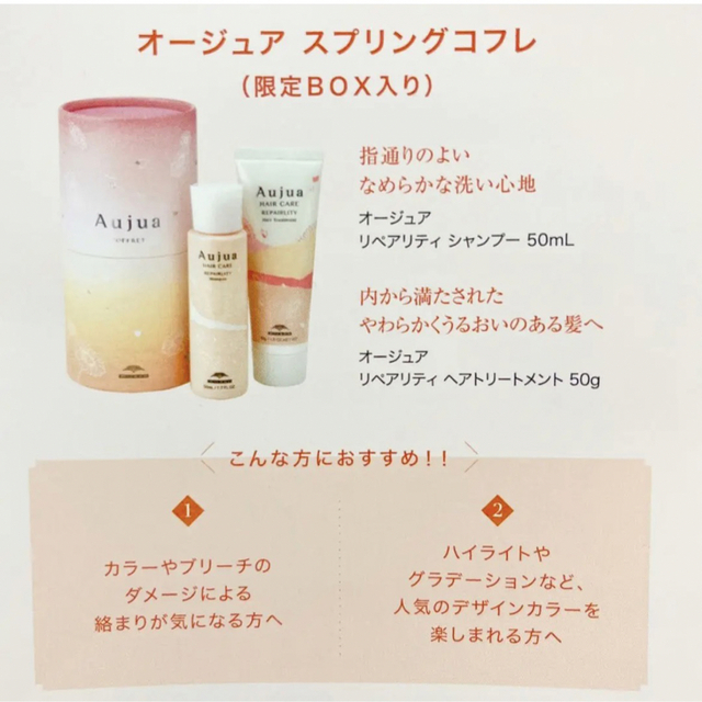 Aujuaリペアリティヘアトリートメント50g  ２本セット