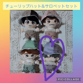 ジャニーズ(Johnny's)のなにわ男子　関ジュ　ちびぬい　ぬい服　ハンドメイド　サロペット　チューリップハッ(アイドルグッズ)