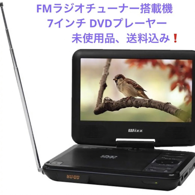  送料込み、未使用品、FMラジオ機能付き7インチ  DVDプレーヤー スマホ/家電/カメラのテレビ/映像機器(DVDプレーヤー)の商品写真