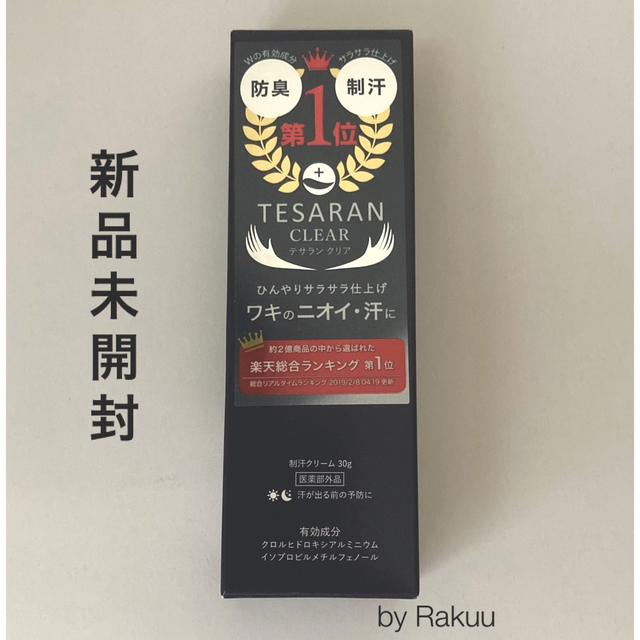 最大88%OFFクーポン テサランクリア 30g テサラン agapeeurope.org