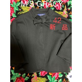 エムズグレイシー(M'S GRACY)のエムズグレイシー新品未使用タグ付き42ジャケット(ノーカラージャケット)