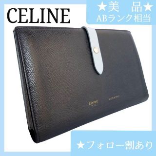 セリーヌ(celine)のセリーヌ ストラップラージ マルチファンクション 二つ折り 長財布 黒 ブラック(財布)