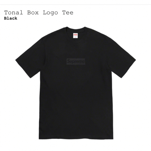 Supreme(シュプリーム)の【XL】Tonal Box Logo Tee Black メンズのトップス(Tシャツ/カットソー(半袖/袖なし))の商品写真