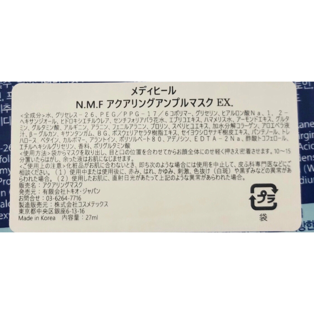 MEDIHEAL(メディヒール)の【40枚セット】メディヒール N.M.F  コスメ/美容のスキンケア/基礎化粧品(パック/フェイスマスク)の商品写真