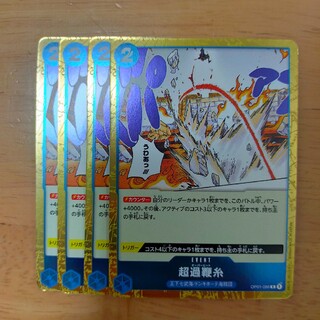 超過鞭糸 オーバーヒート ワンピース カードゲーム(シングルカード)