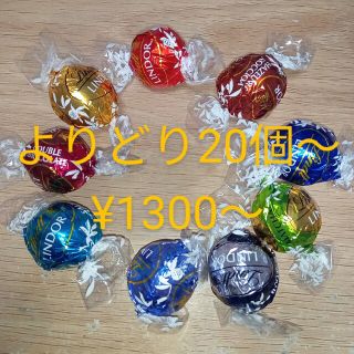 コストコ　正規店　リンツ　リンドールチョコよりどり20個〜(菓子/デザート)