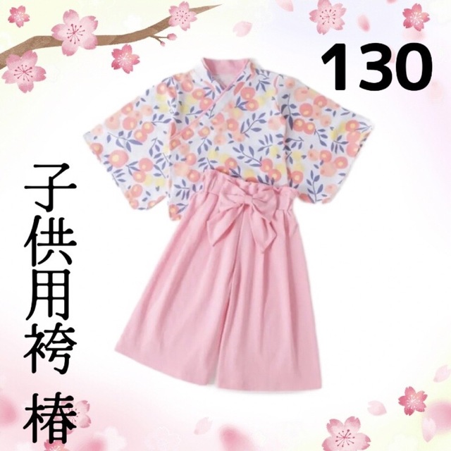 着付け不要♪ 女の子用袴　椿柄130サイズ キッズ/ベビー/マタニティのキッズ服女の子用(90cm~)(和服/着物)の商品写真