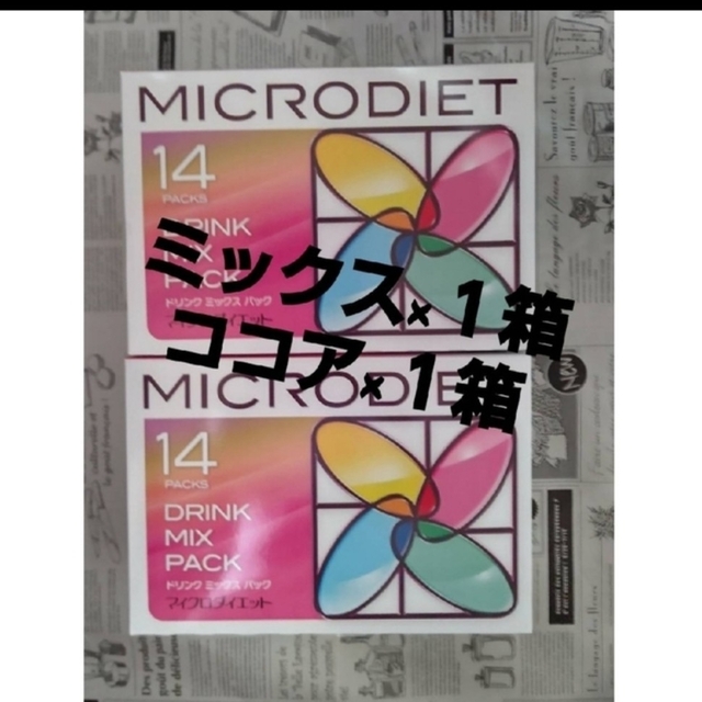 マイクロダイエット　ミックス1箱、ココア1箱未開封