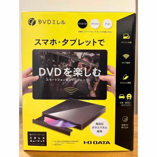 アイオーデータ(IODATA)のDVDミレル　IO DATA DVRP-W8AI3 ブラック(DVDプレーヤー)